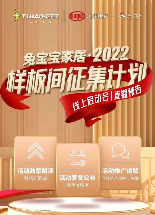 2022样板间征集计划